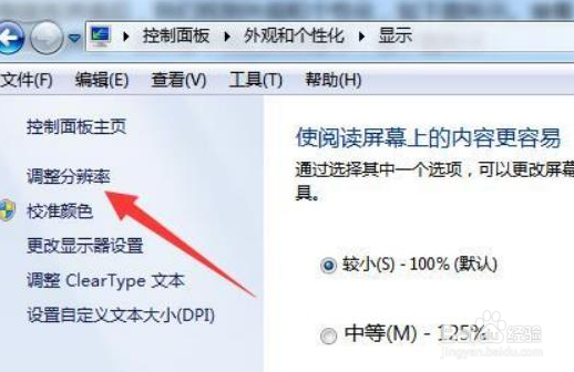 win7系统如何调节屏幕亮度？