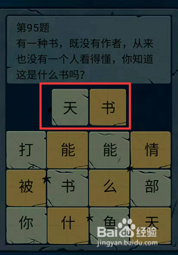 微信小游戏脑筋急转弯大乱斗94-95-96题通关攻略