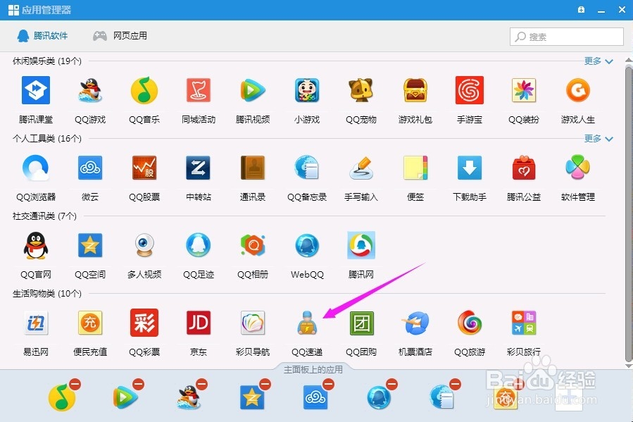 如何利用QQ快速简单查询物流状态
