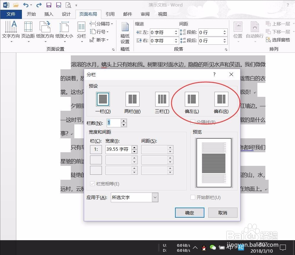 Word使用技巧-对文字进行分栏