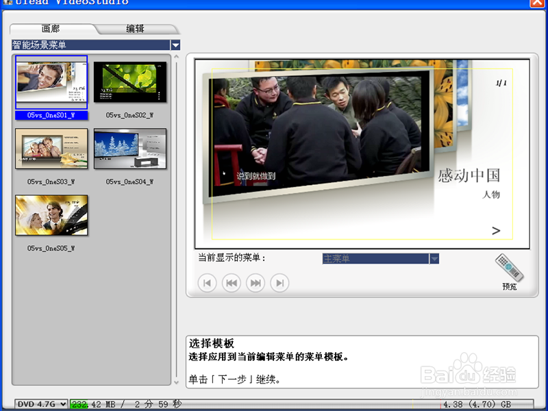 如何利用会声会影创建光盘