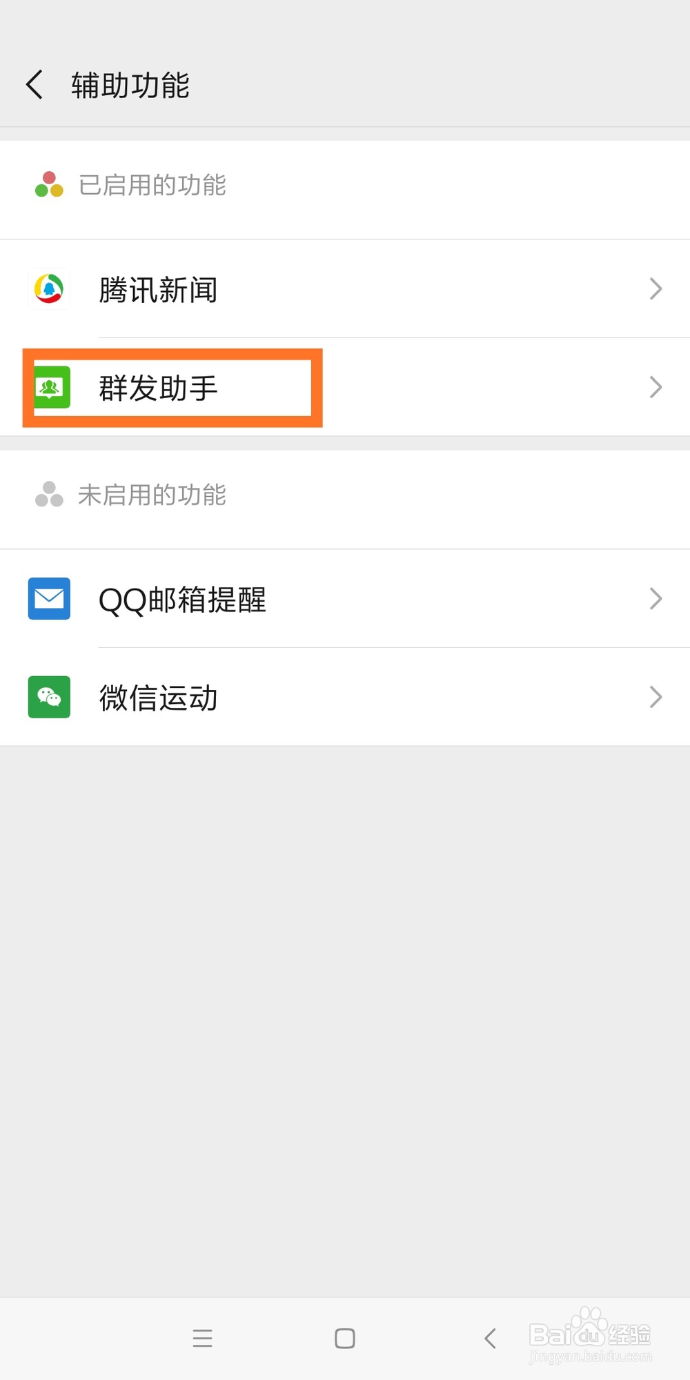 如何在微信中群发消息?