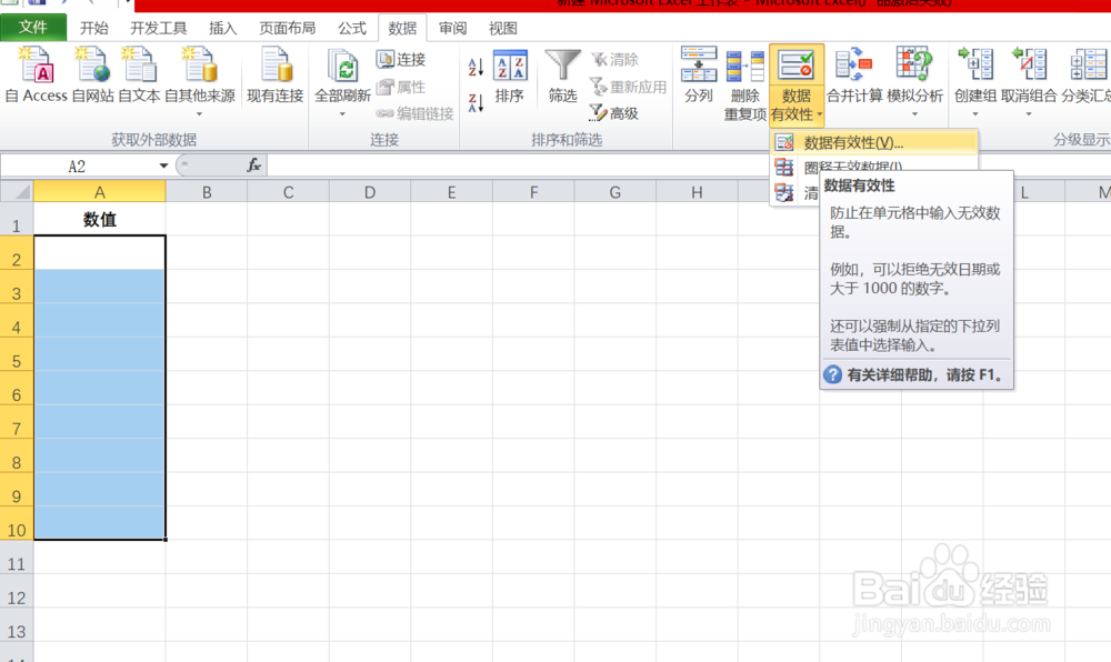 EXCEL中如何禁止输入重复的数值
