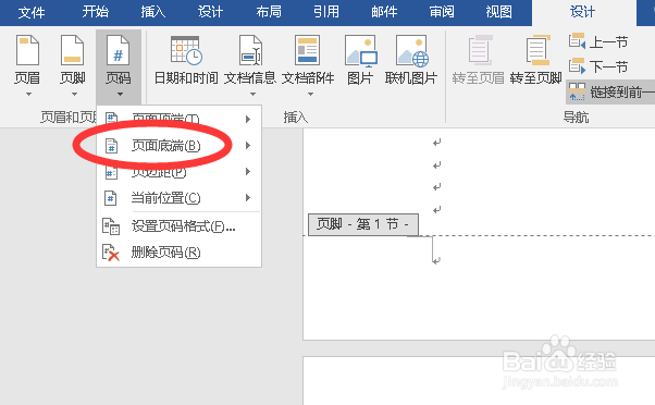 word2016怎么从任意页面开始设置页码?