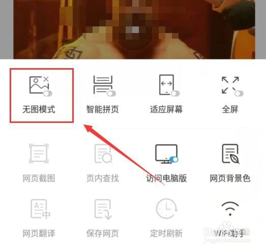 手机UC浏览器如何开启/关闭无图省流量浏览模式