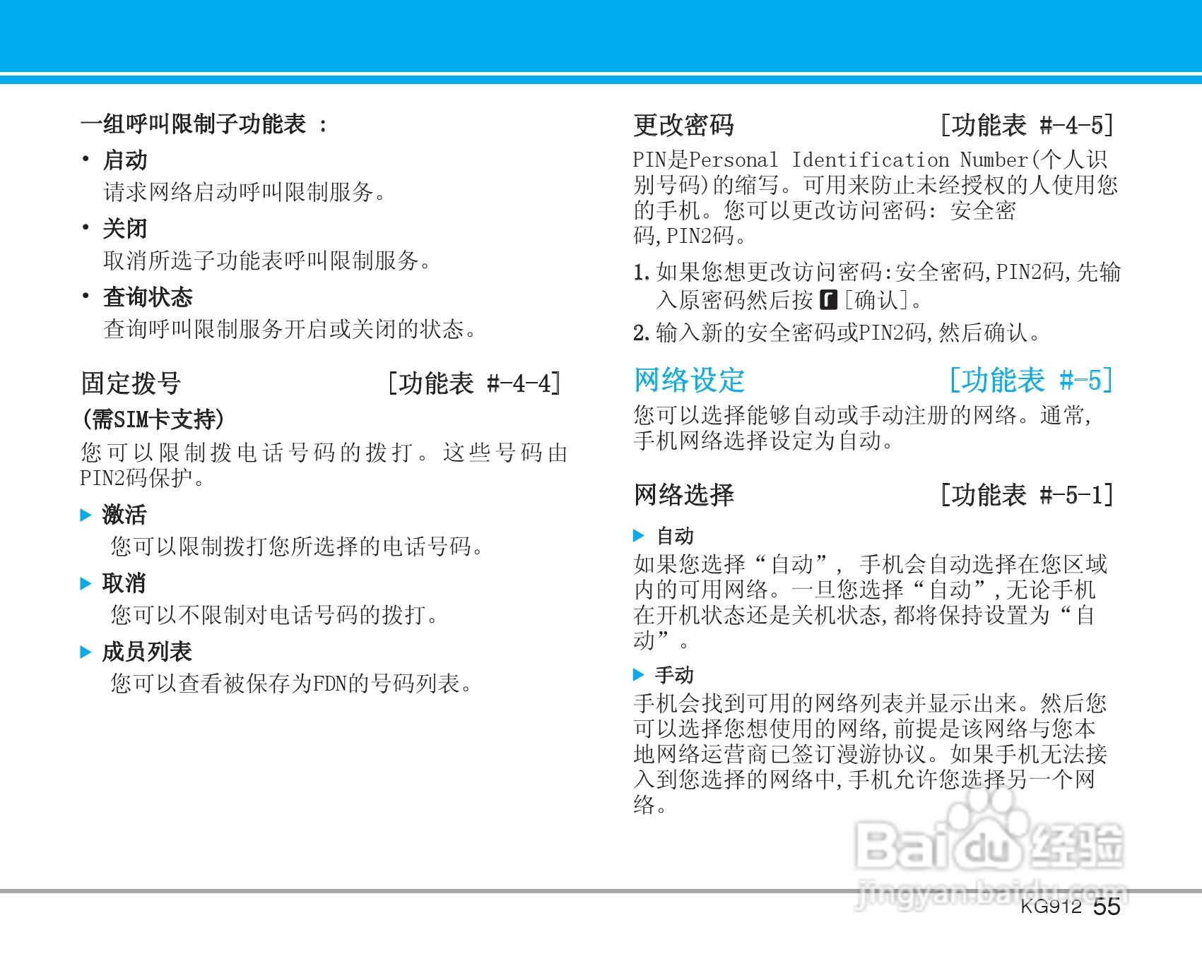 LG KG912手机使用说明书:[6]