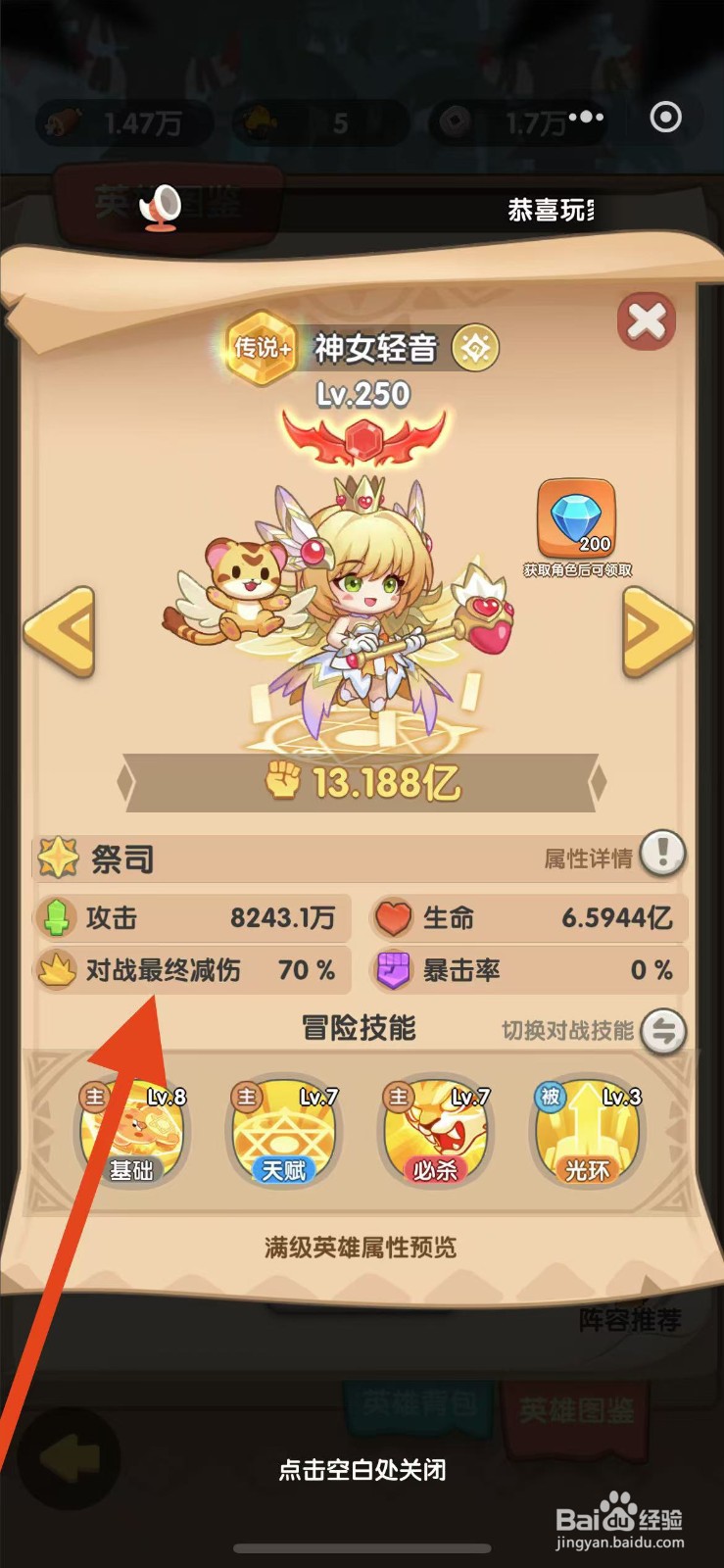 一步两步如何查看神女轻音的对战最终减伤？