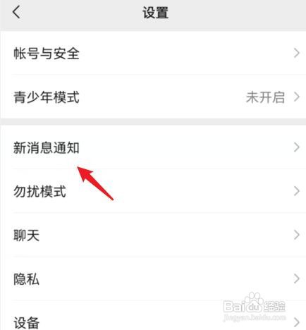 vivo手机微信铃声怎样设置