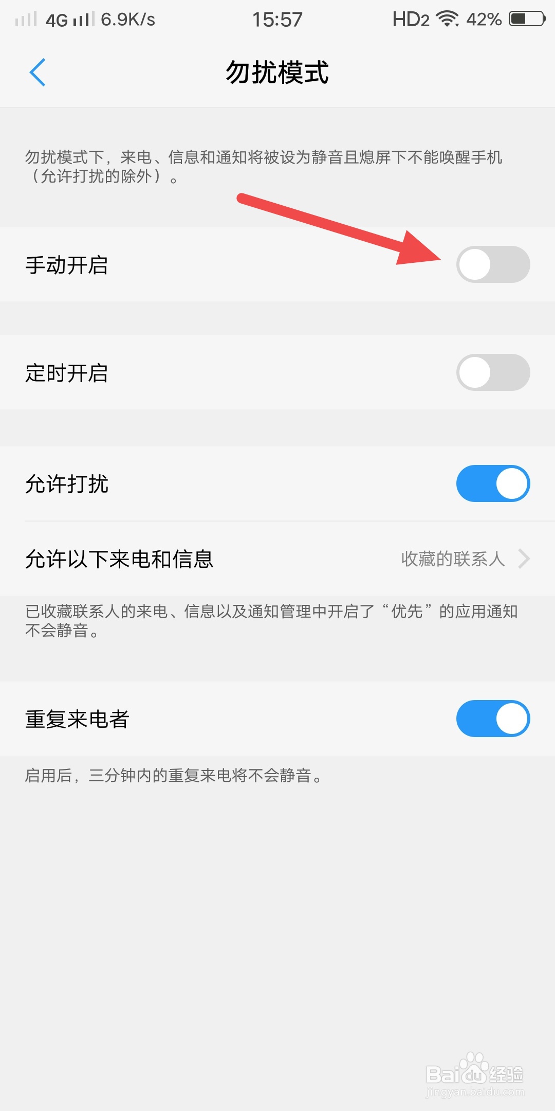 vivo手机怎么手动开启勿扰模式