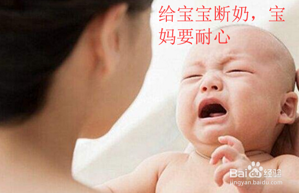 宝妈如何给宝宝断奶