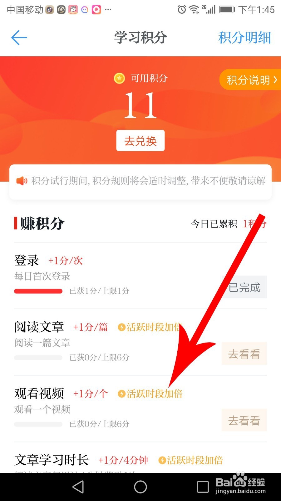 学习强国活跃时段加倍是什么意思