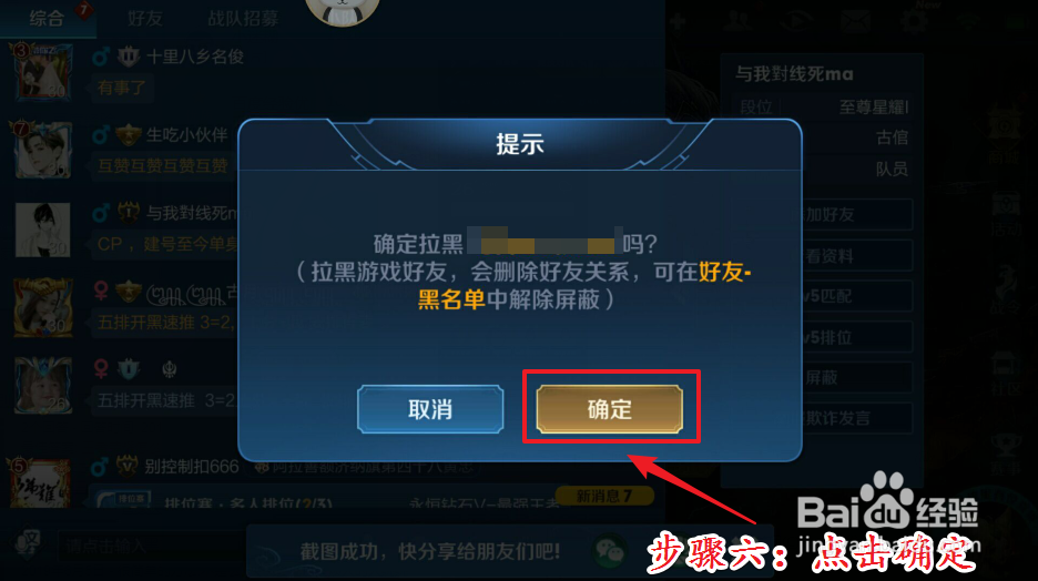 王者荣耀怎么拉黑