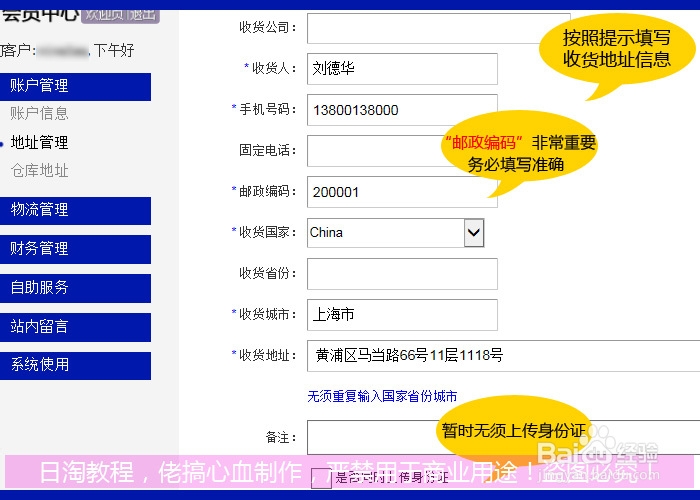 47张图片超详细图文并茂详解日本海淘&日本转运