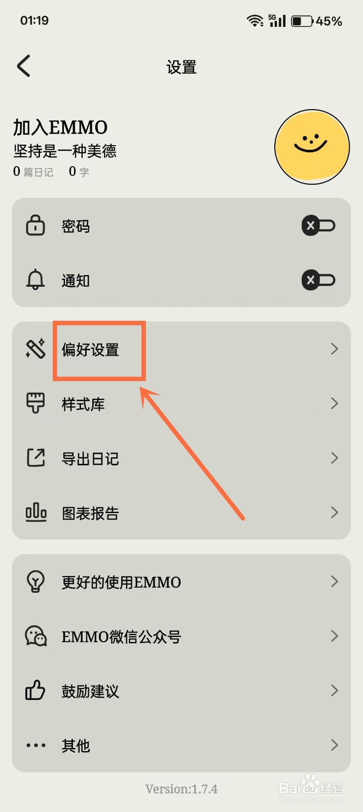 《EMMO》怎么关闭按键声音