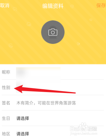金桔漫画怎么修改个人的性别？