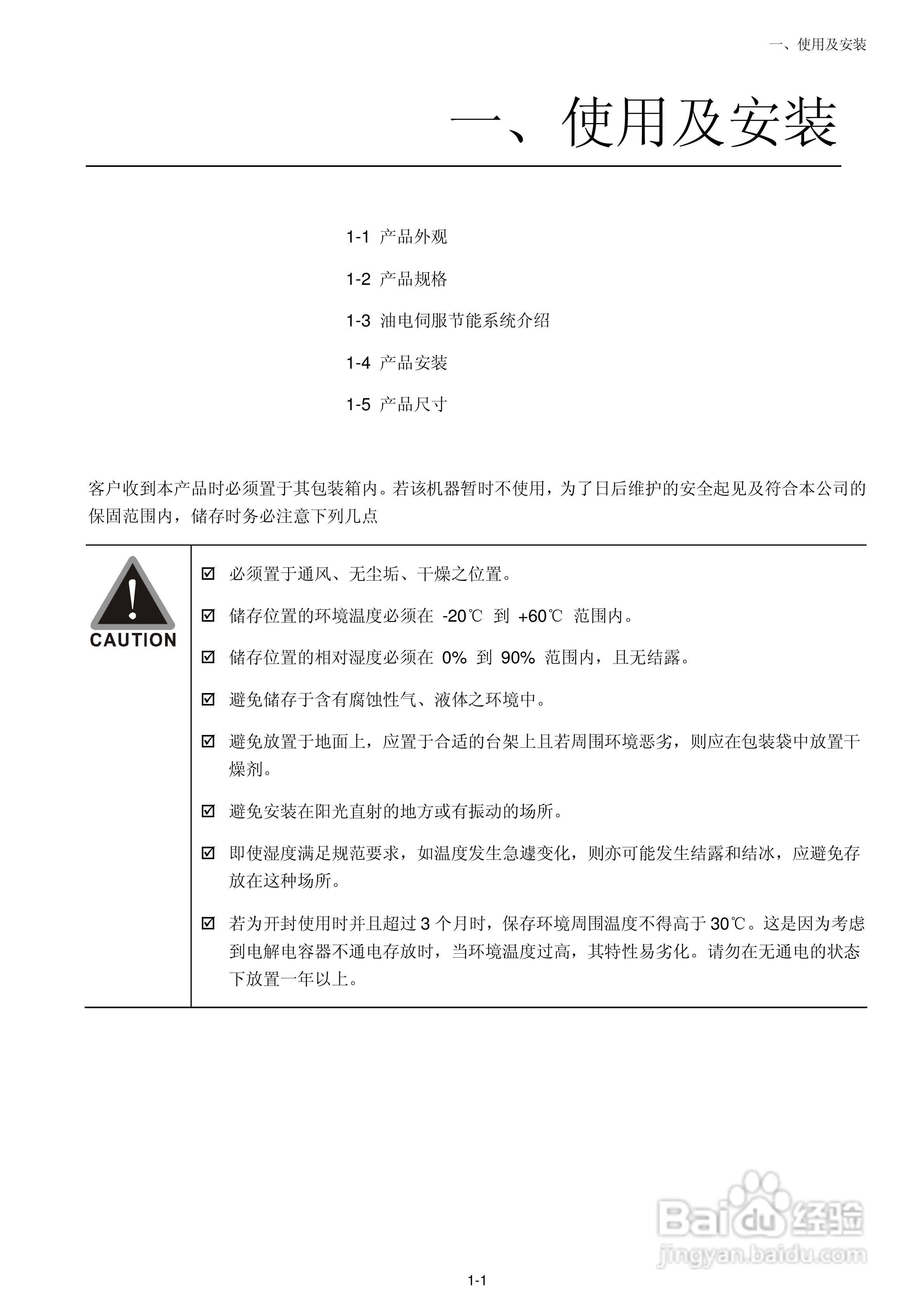 中达电通HES电机驱动器使用手册:[1]