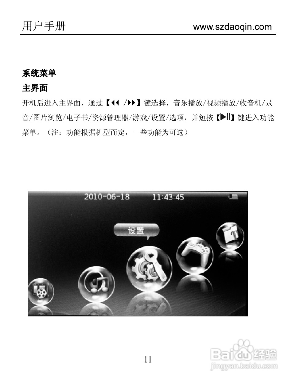 道勤T-7000数码播放器使用说明书:[2]