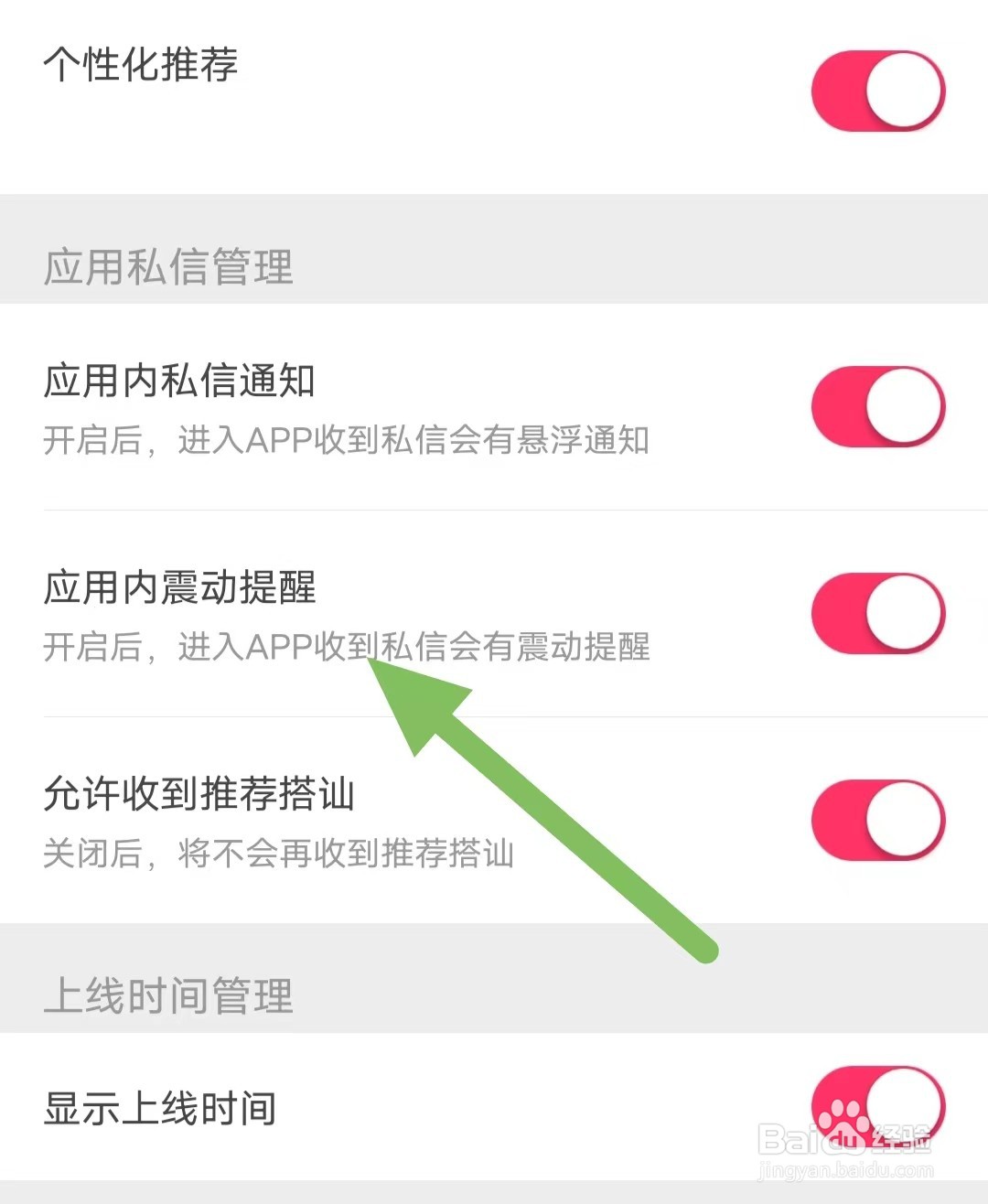 小爱直播间如何开启应用内震动提醒？