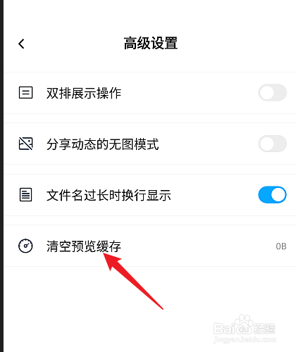 怎么清理百度网盘app垃圾