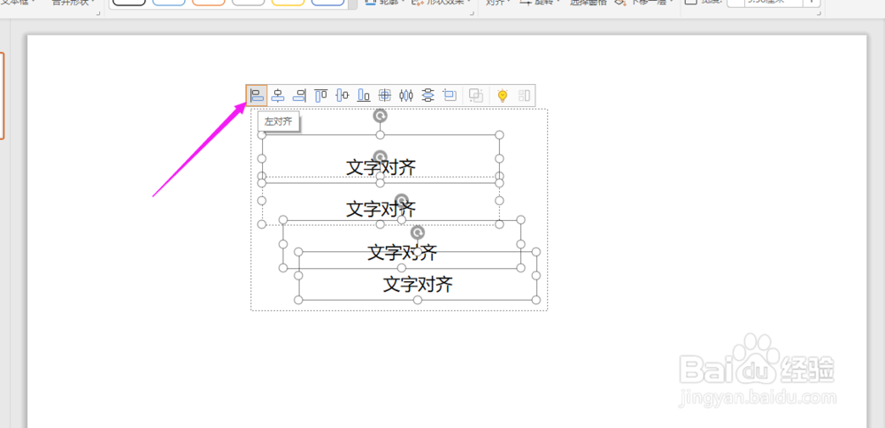 WPS2019中PPT文本内容如何快速对齐？