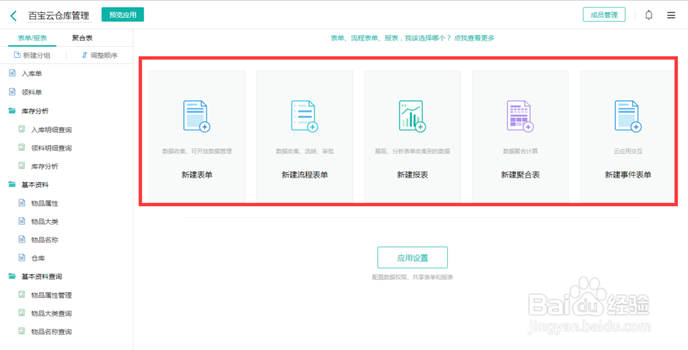用在线表单做一个简单的仓库管理系统