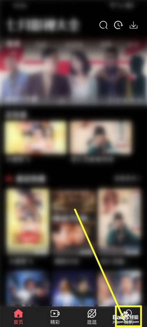 如何使用七月影视大全APP关闭运营商网络下载?