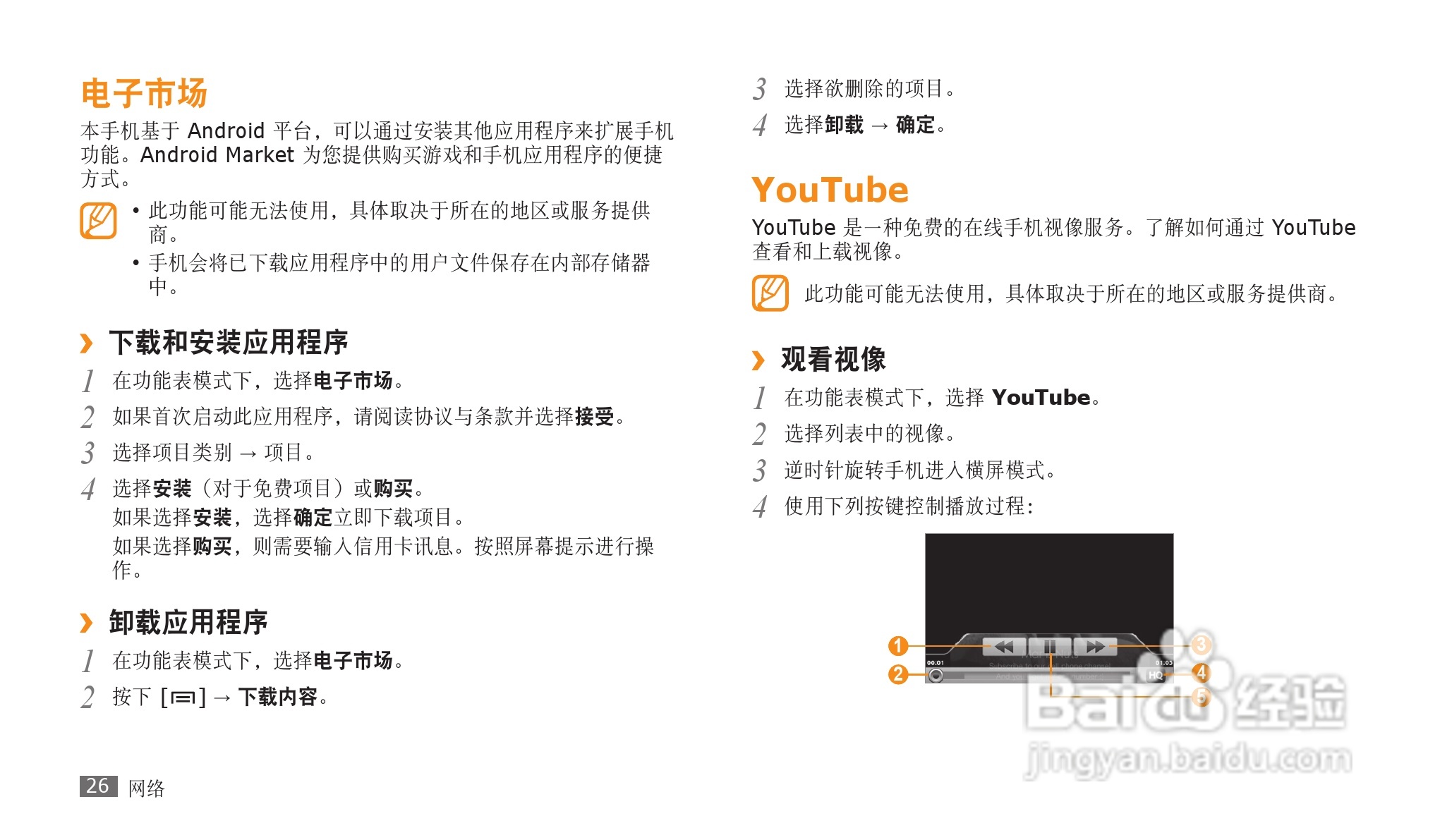 三星GT-P1000手机使用说明书:[3]