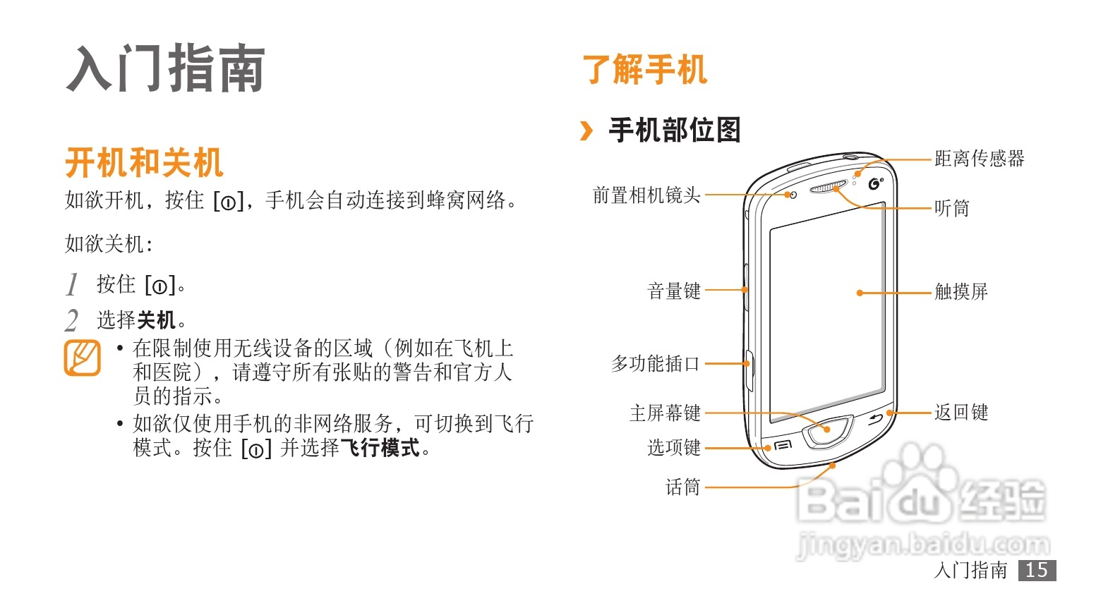 三星GT-I7680手机使用说明书:[2]