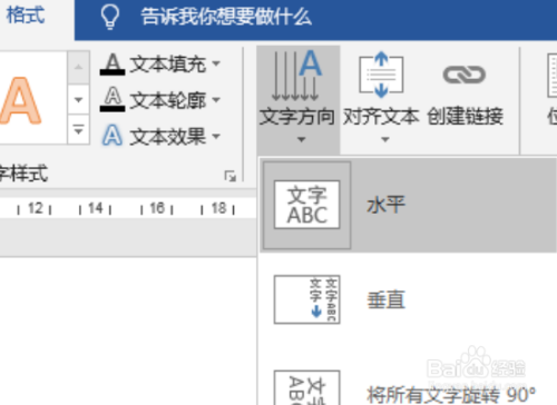 電腦中word文本框如何改變文字方向