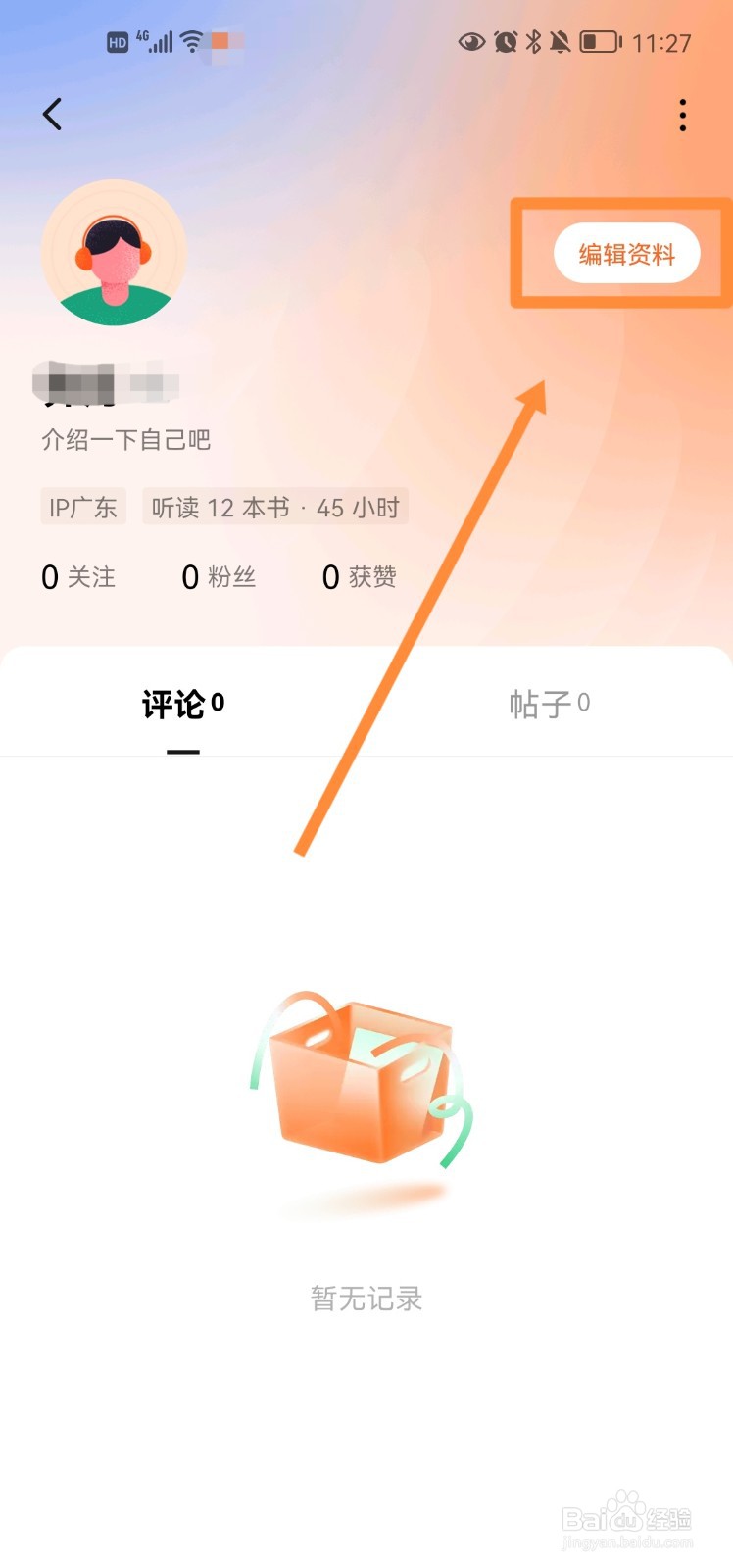 番茄畅听app怎么更换头像