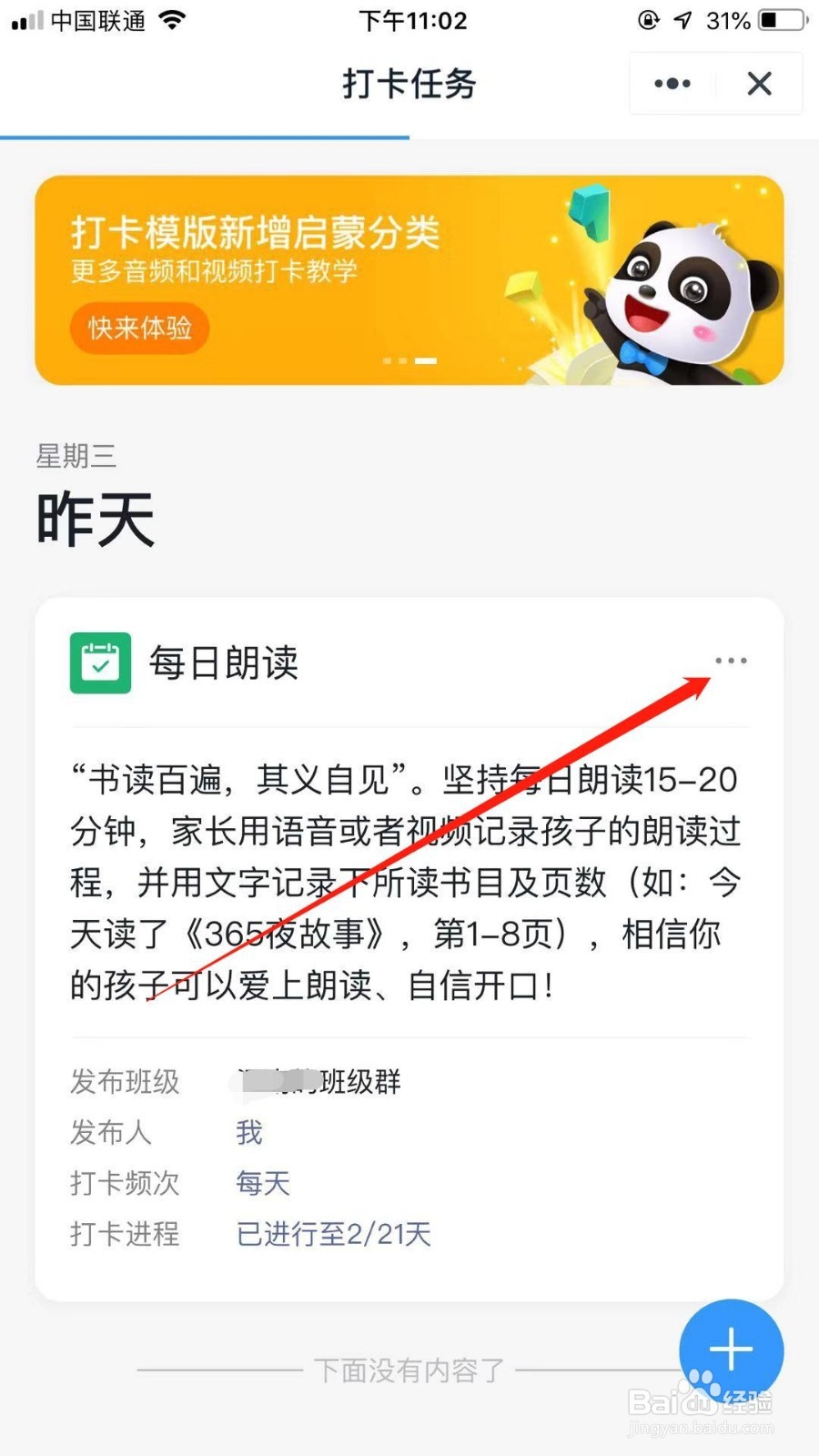 钉钉怎么结束打卡