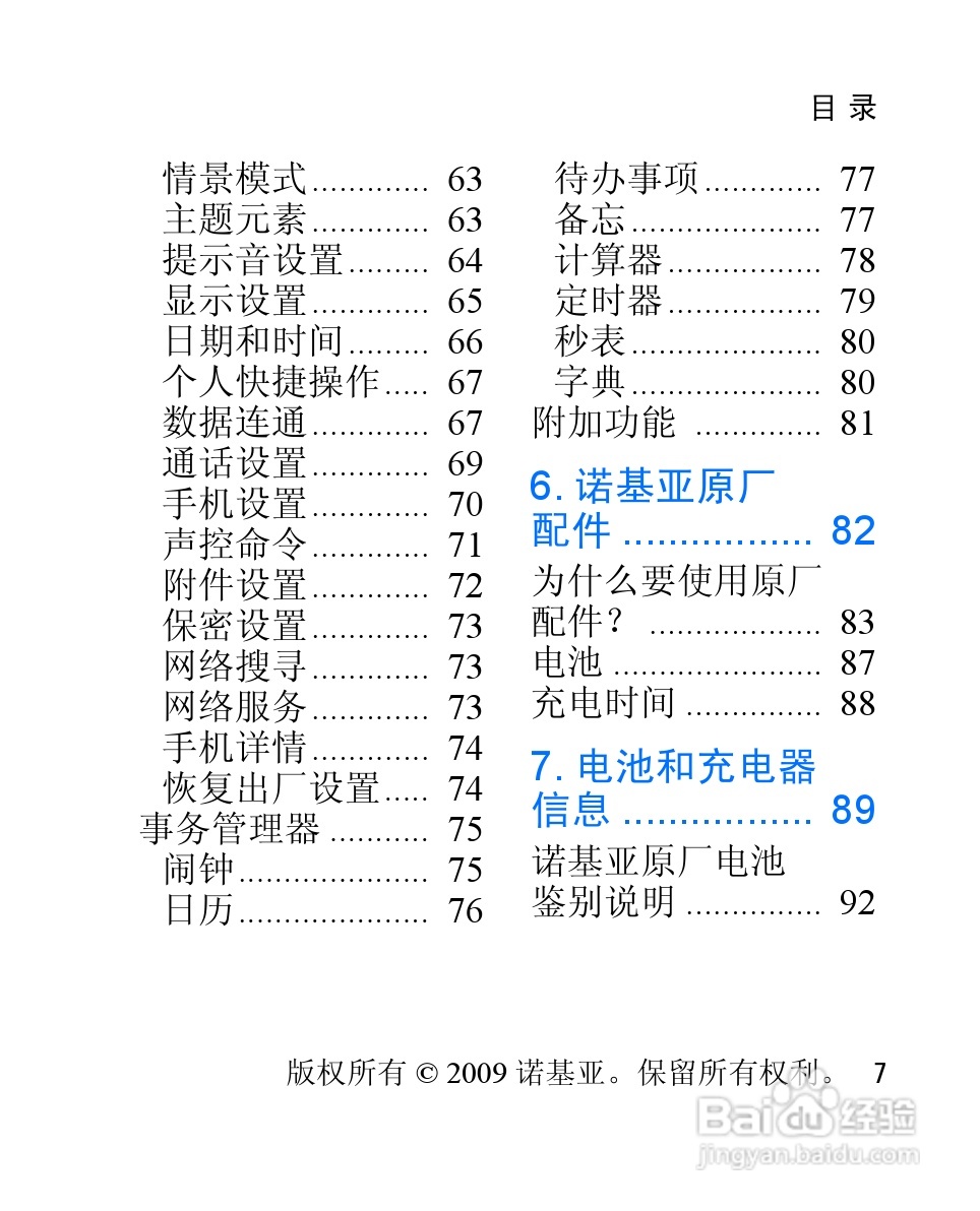 诺基亚2228手机使用说明书:[1]