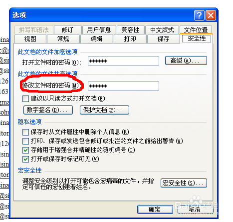 r如何给word文档加密