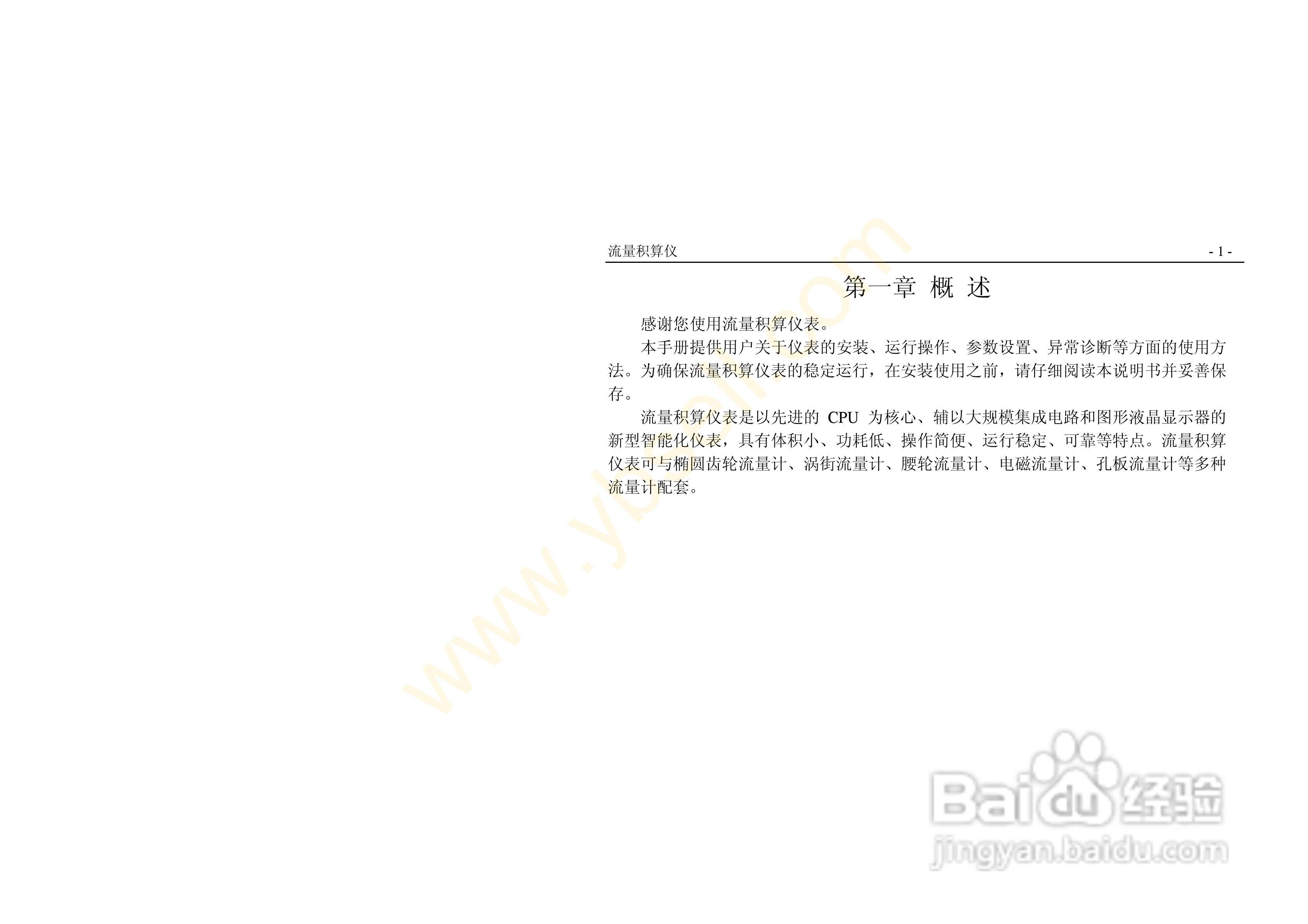 ZYW202-QF流量积算记录仪操作手册:[1]