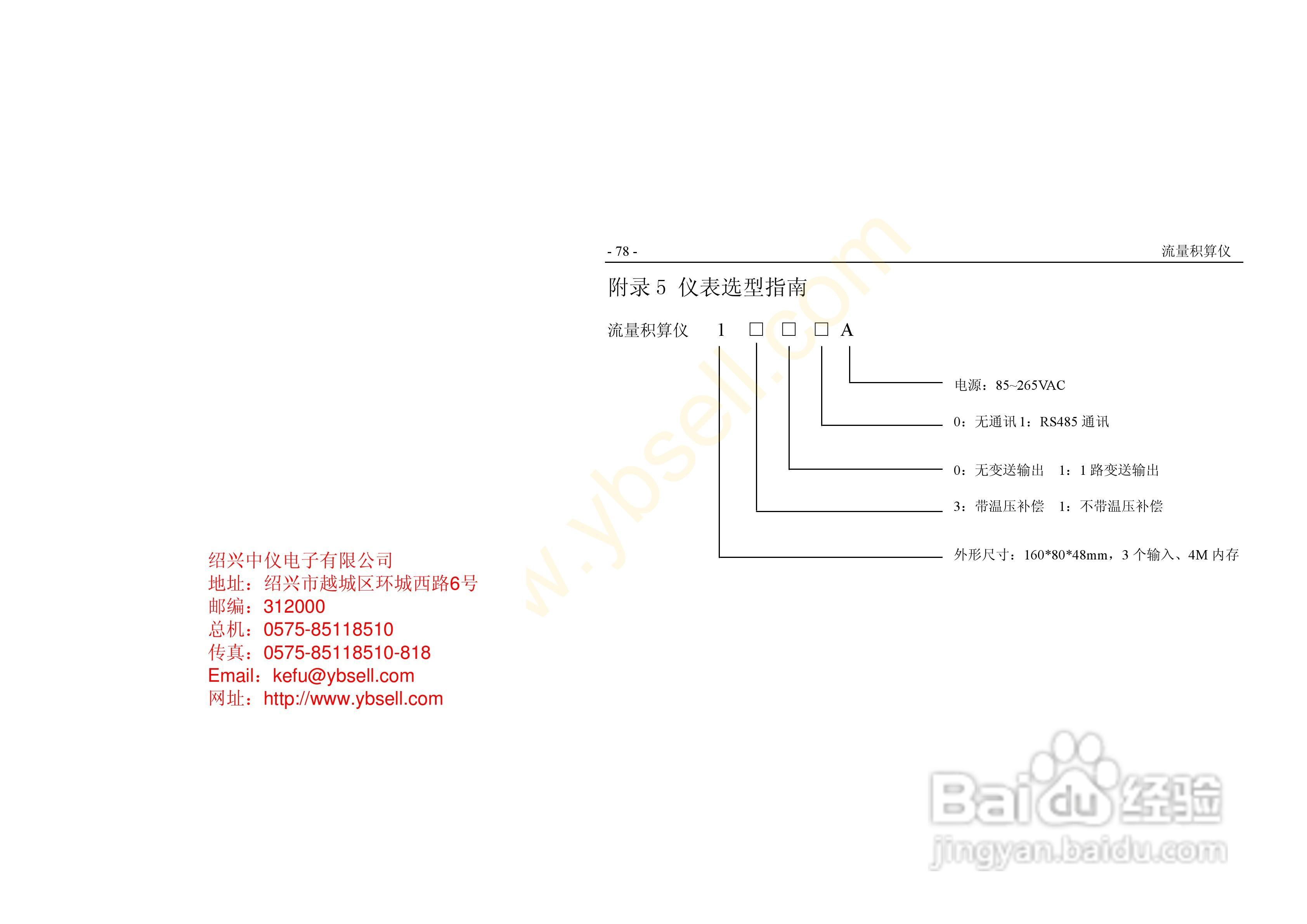 ZYW202-QF流量积算记录仪操作手册:[9]