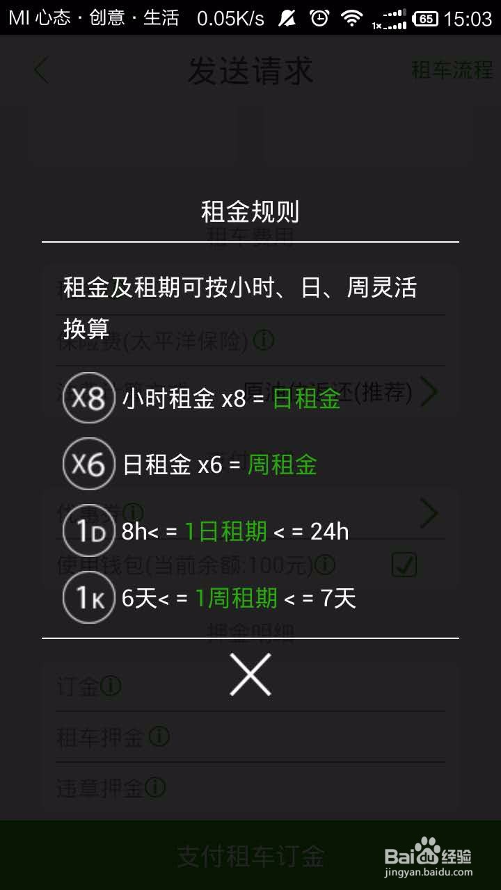 凹凸共享租车怎么用?