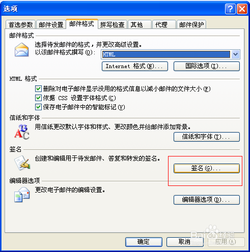 怎样设置OUTLOOK邮箱签名