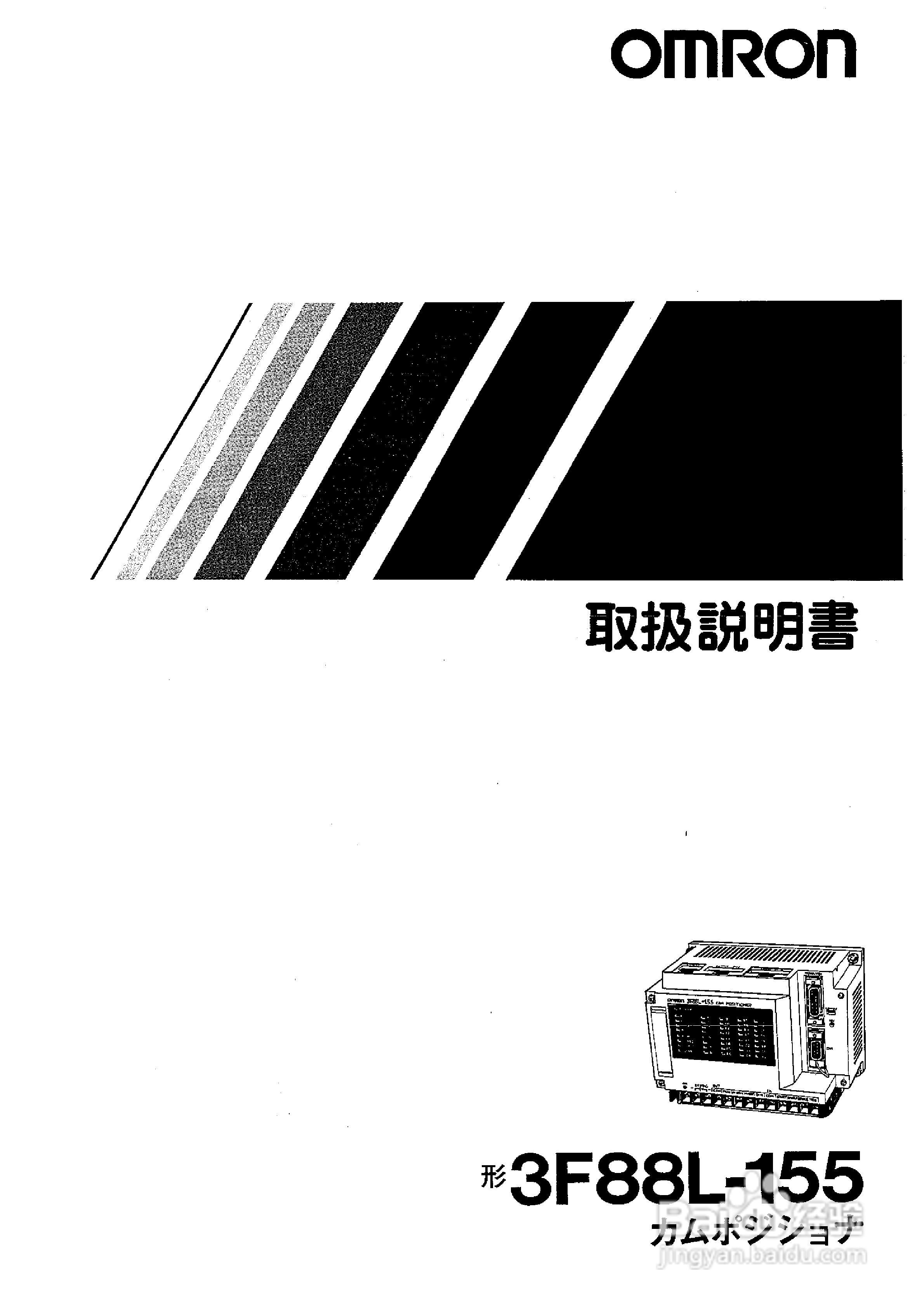 OMRON 3F88L-155凸轮定位器使用说明书:[1]