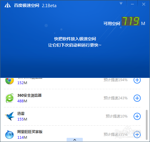 百度卫士的极速空间怎么用？