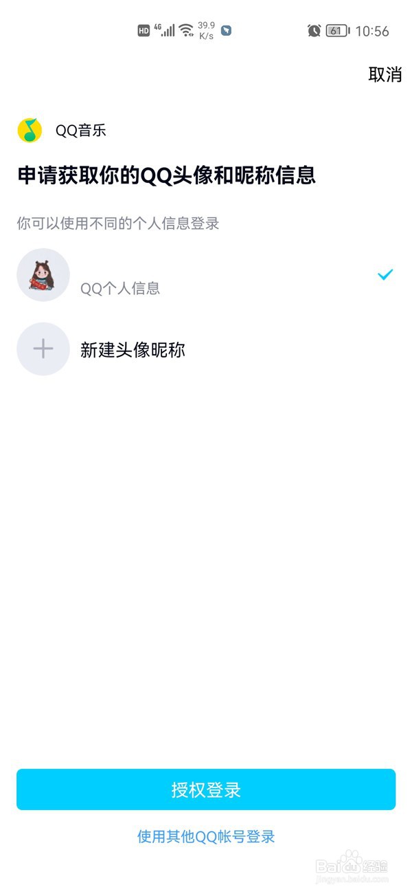 qq音乐如何通过QQ账号登录