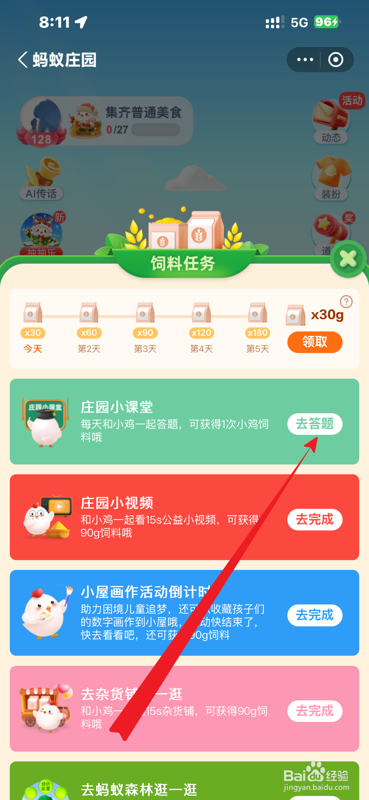 蚂蚁庄园1.1哪句诗描写古代元旦佳节的欢乐景象?