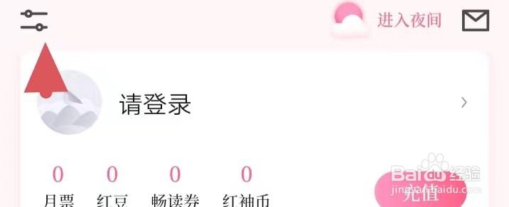 红袖读书如何找到帮助中心