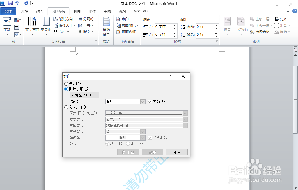 Word文档添加图片水印
