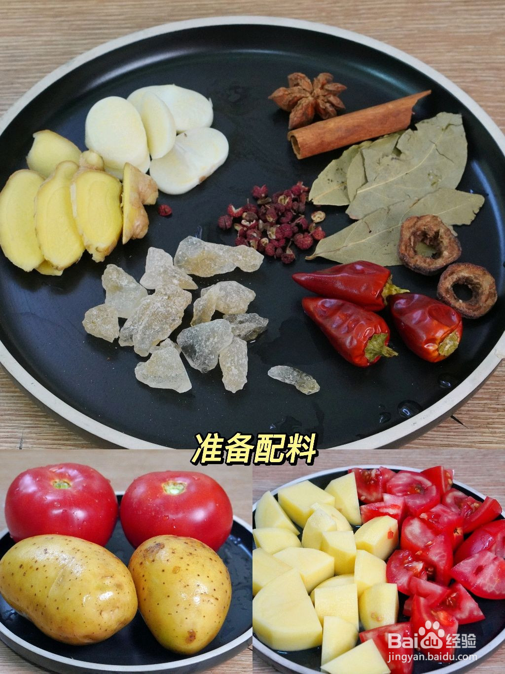 番茄土豆炖牛腩的做法