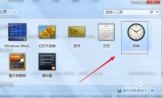 win7如何安装使用桌面时钟？