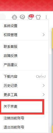 京麦怎么查看软件版本号
