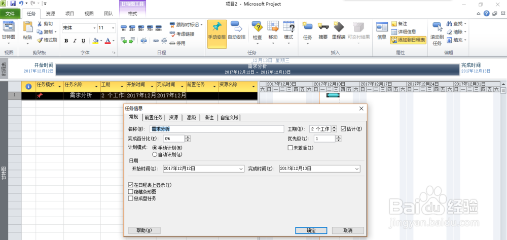 project2010使用教程