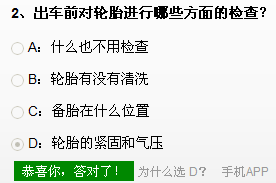 驾驶证科目四考试技巧