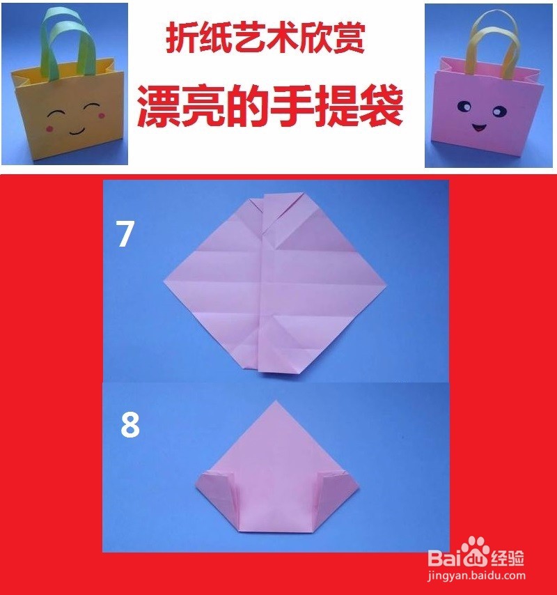 手提袋的手工制作方法与过程