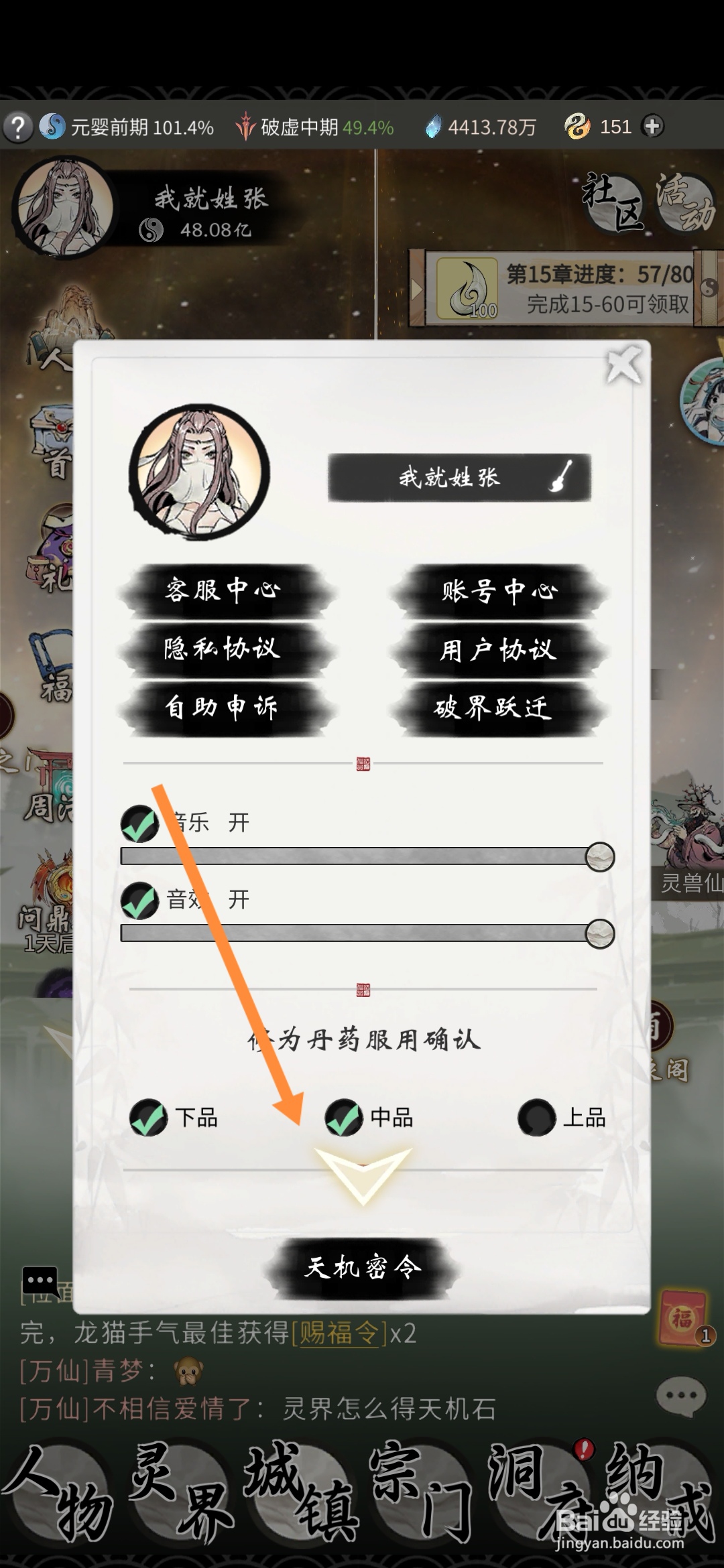 一念逍遥怎样进行战斗特效设置